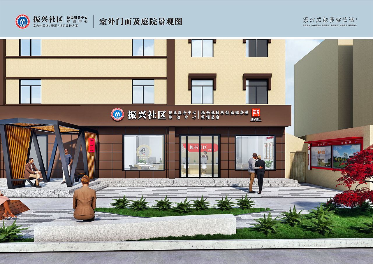 振兴社区室内外装饰 景观 标识设计方案
