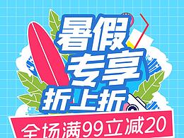 京东店铺设计-专题页