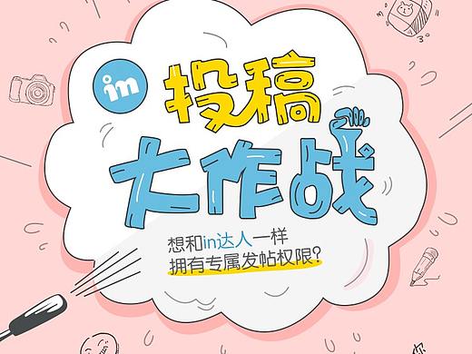 H5-投稿大作戰(zhàn)（個(gè)人主頁(yè)-ZMzQ4OTU2NTI=） - 其他UI - 站酷設(shè)計(jì)師櫻木琉繪原創(chuàng)素材 - 站酷ZCOOL