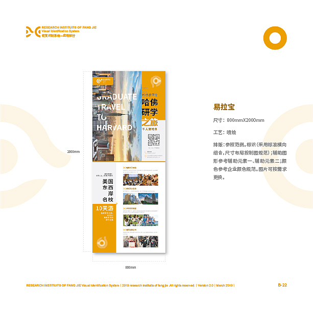 芳洁研学会VIS手册