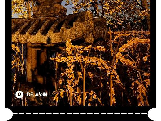 D5社区挑战赛丨第1期丨灵石园