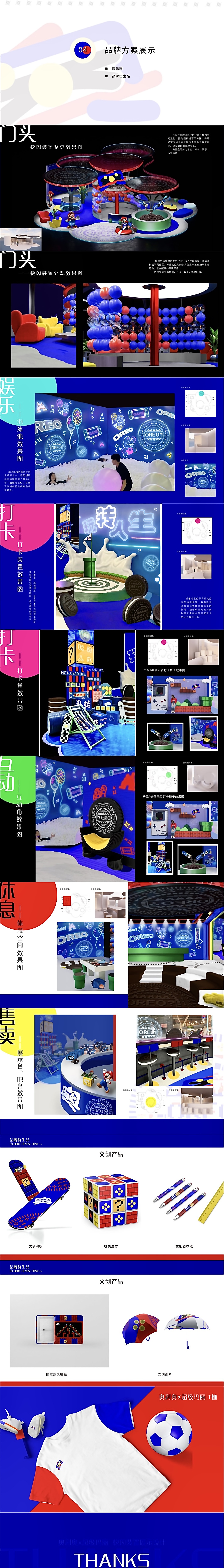 奥利奥 x 超级玛丽联名快闪装置展示设计（图ZMzYwNDI5NTQ4） - 展陈设计 - 站酷设计师傀蒽原创素材 - 站酷ZCOOL