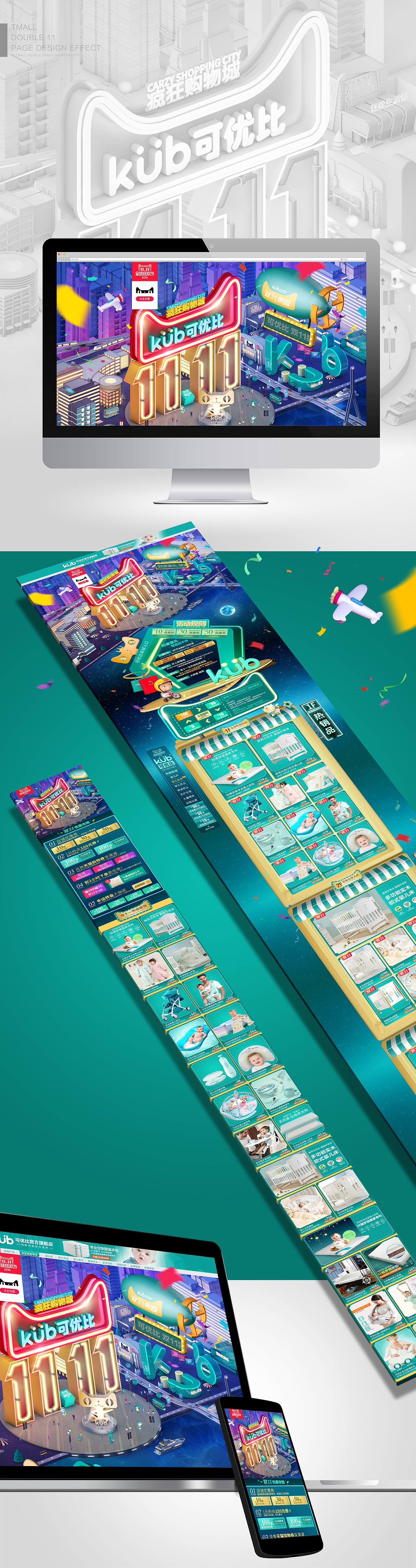 可优比双十一页面（图ZNjgyNDg2NzY=） - 电商 - 站酷设计师王灬大葱原创素材 - 站酷ZCOOL