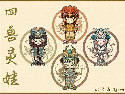 四兽灵娃