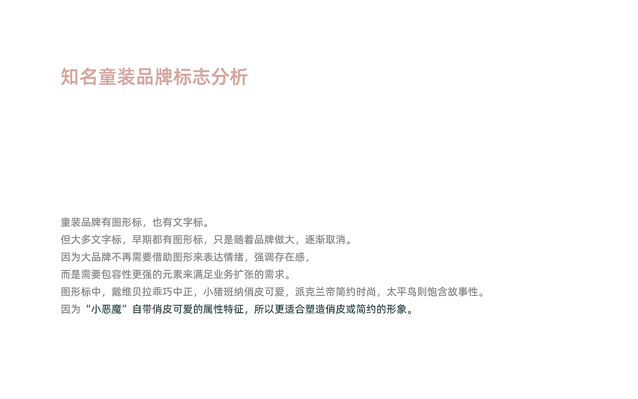 童装品牌logo提案