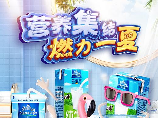 夏日