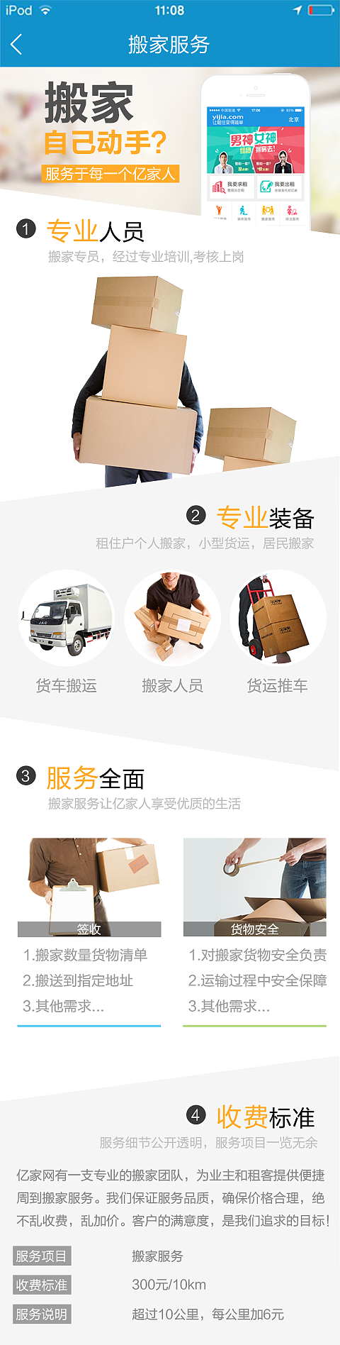 - - - - - - - 亿家服务(搬家服务)- - - - - - -