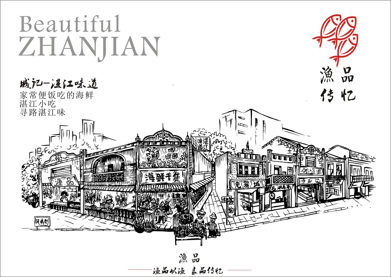 湛江渔品品牌插画设计（图ZNDI2NTMzMzI=） - 商业插画 - 站酷设计师黄景辉原创素材 - 站酷ZCOOL