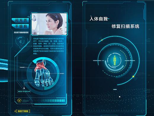 滑轨屏-人体自我修复扫描界面