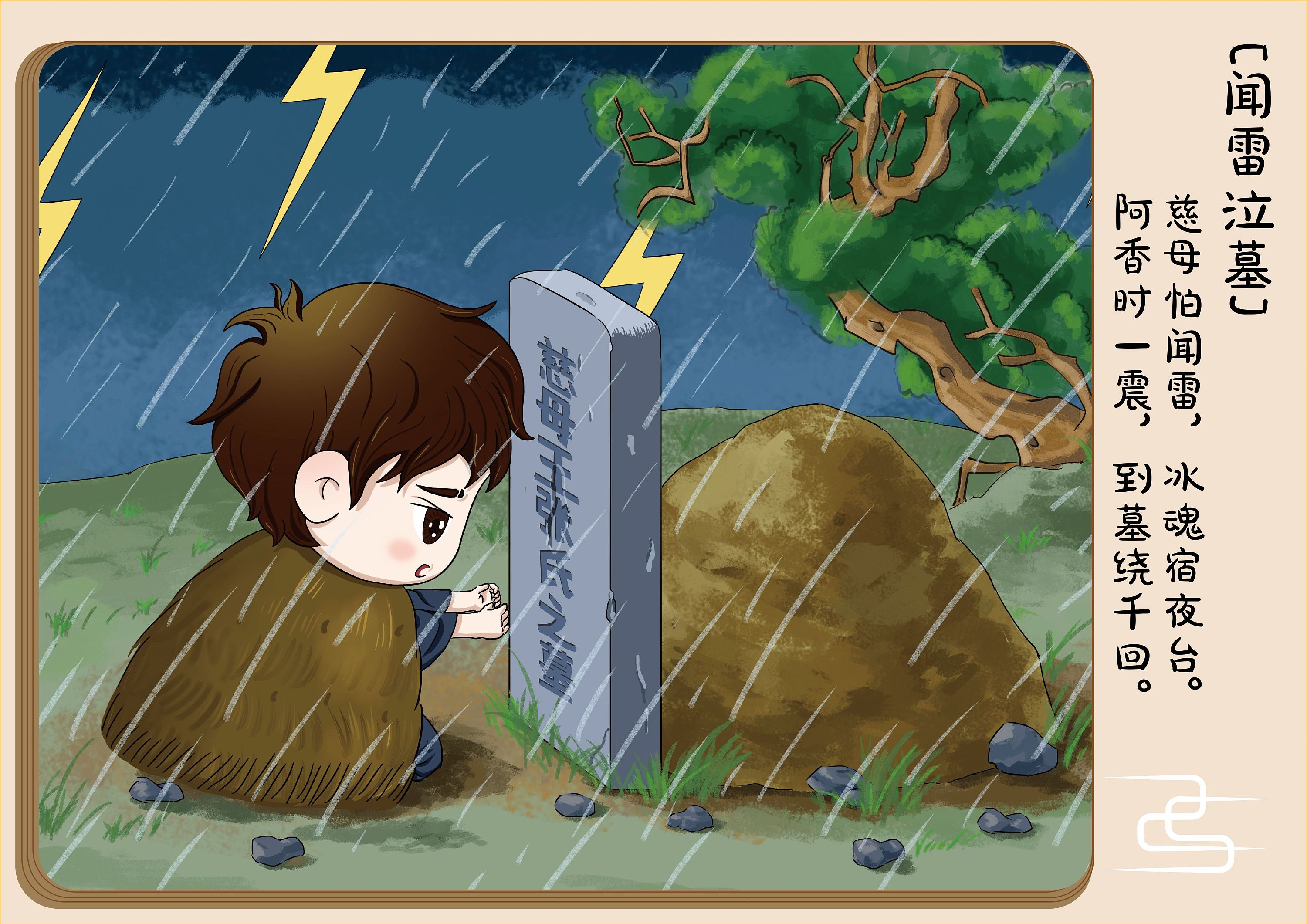 二十四孝|插画||xianuan - 原创作品 - 站酷 (zcool)