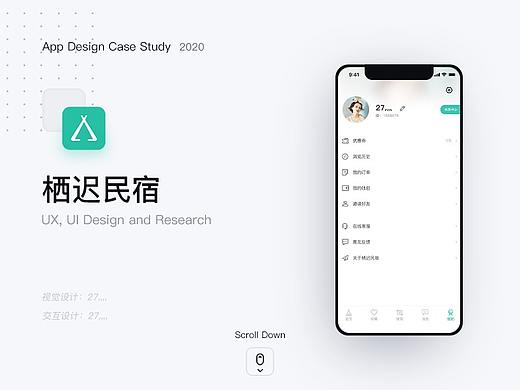 栖迟民宿APP