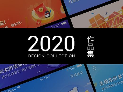 2020年度作品集整理 