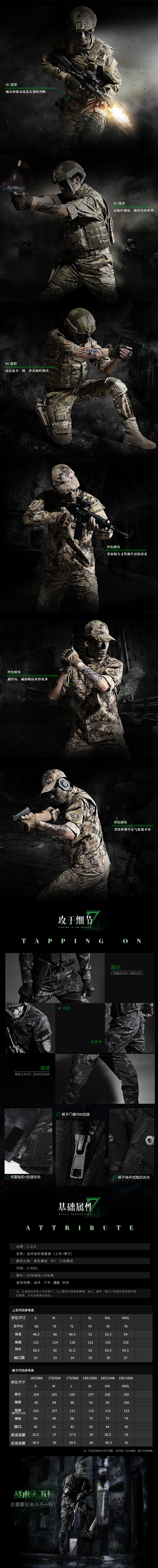 CQB迷彩服套装男 特种兵军迷服饰作训服外套户外野战真人CS装备详情页专题页（图ZNjU4NzU0ODA=） - 电商 - 站酷设计师茜路原创素材 - 站酷ZCOOL