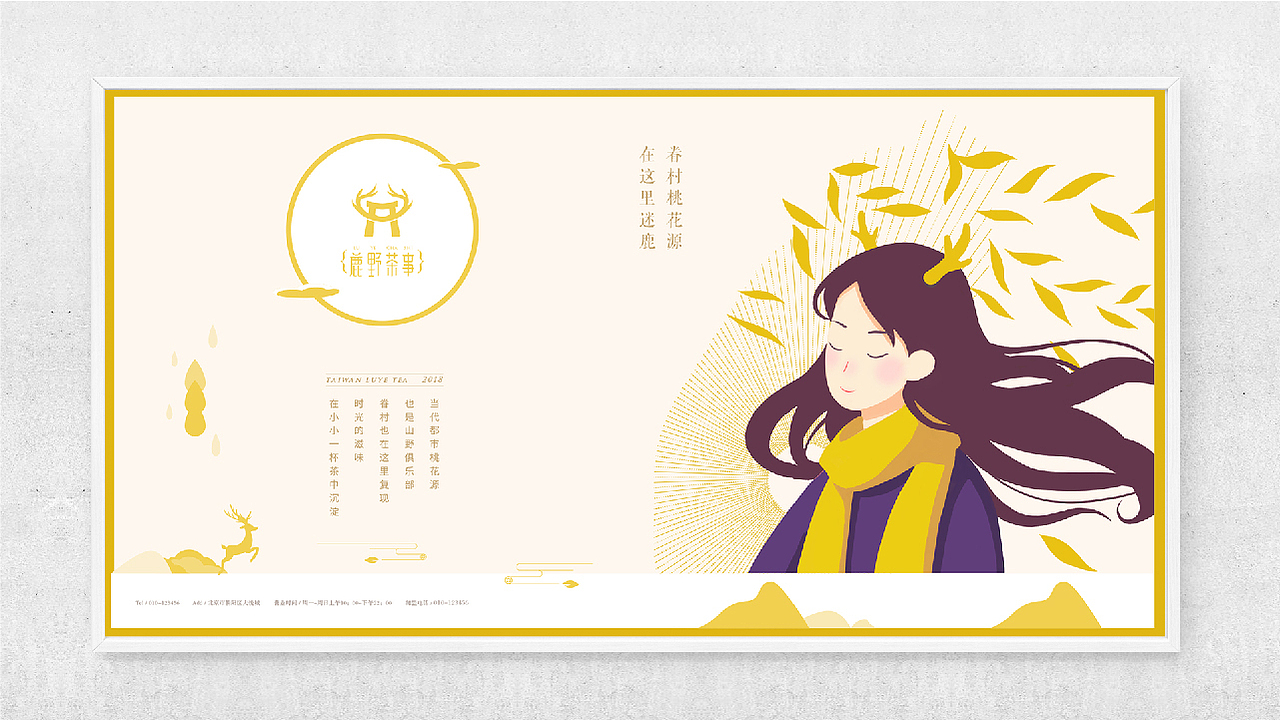 鹿野茶事 — 现代桃花源（图ZMTUzMjU5OTQw） - 品牌 - 站酷设计师CCA创意事务所原创素材 - 站酷ZCOOL