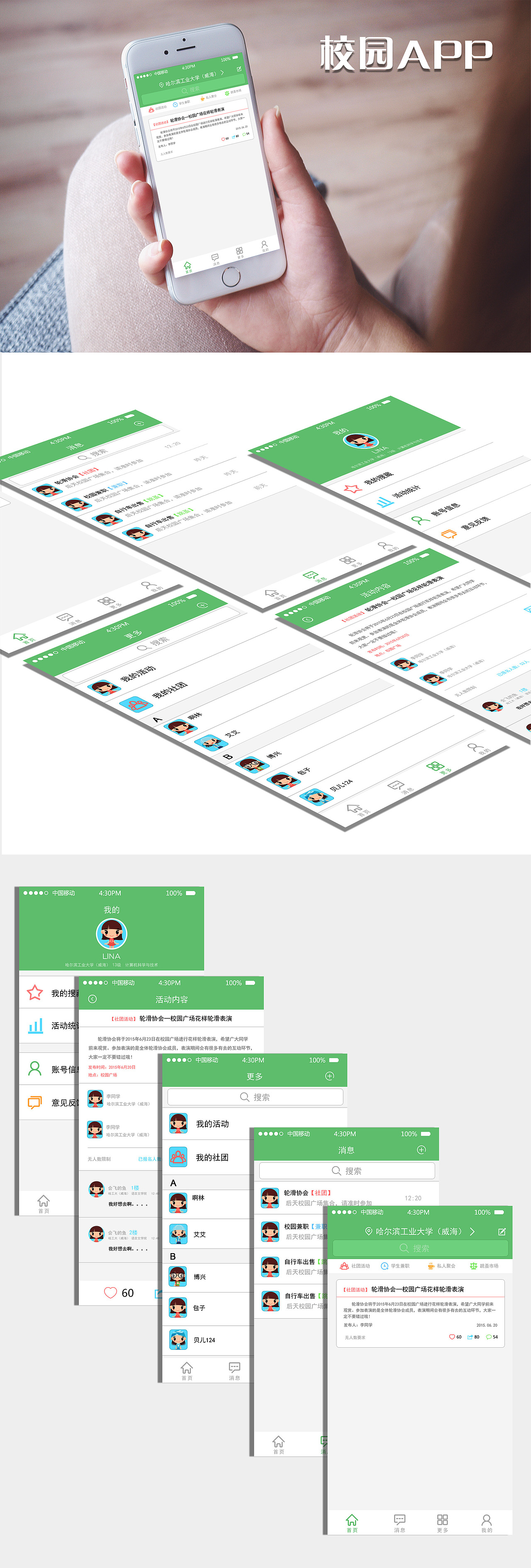 校园APP（图ZNDEzNzQ1NTI=） - APP界面 - 站酷设计师漫兮66原创素材 - 站酷ZCOOL