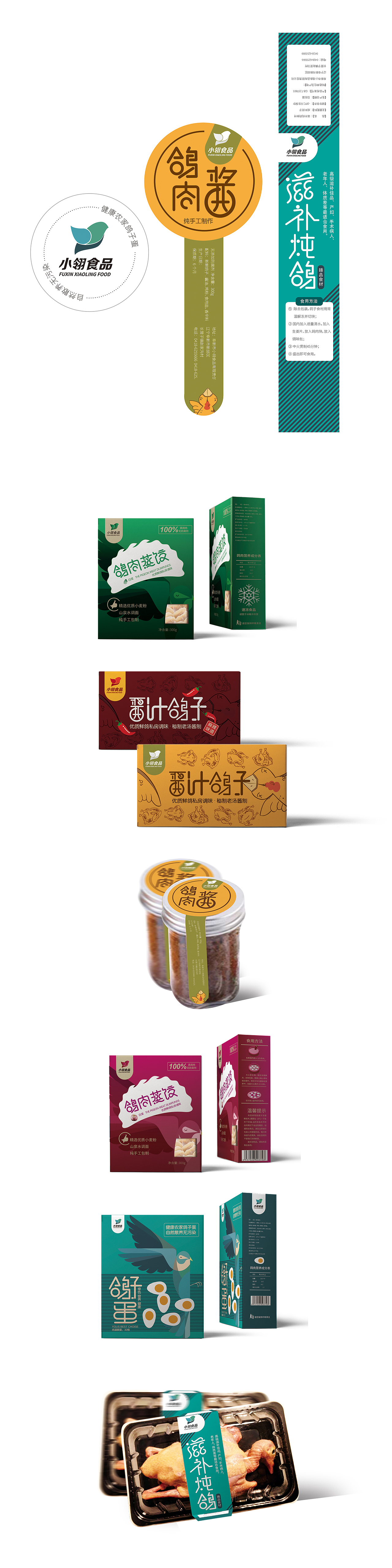 第二次包装私单小翎鸽子系列好激动啊，好好学习还是有回报的（图ZNzcxNjEwMDg=） - 包装 - 站酷设计师苏D平原创素材 - 站酷ZCOOL