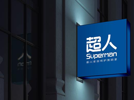 超人科技洗衣logo及平面物料设计