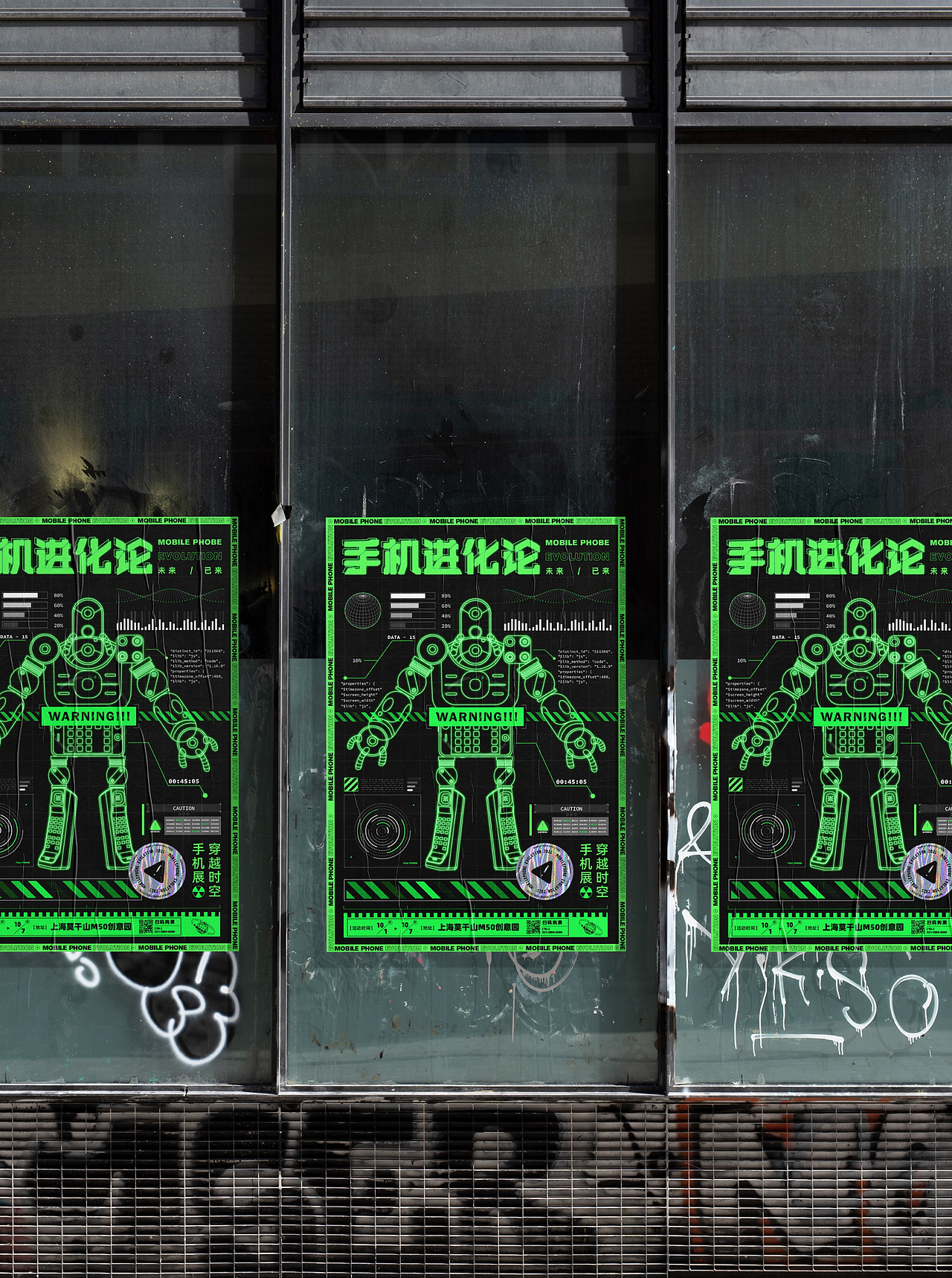 手机进化论 传播活动视觉设计