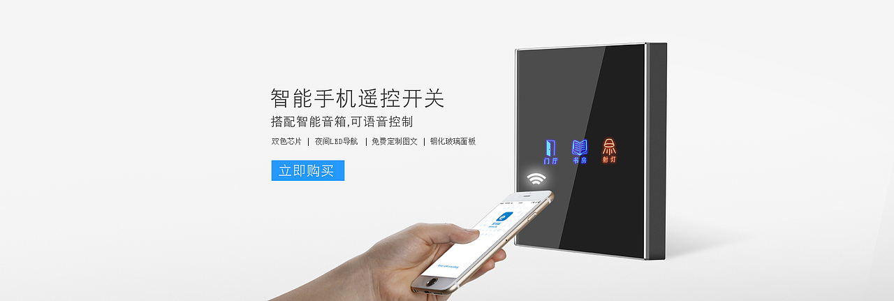 智能家居二级页设计