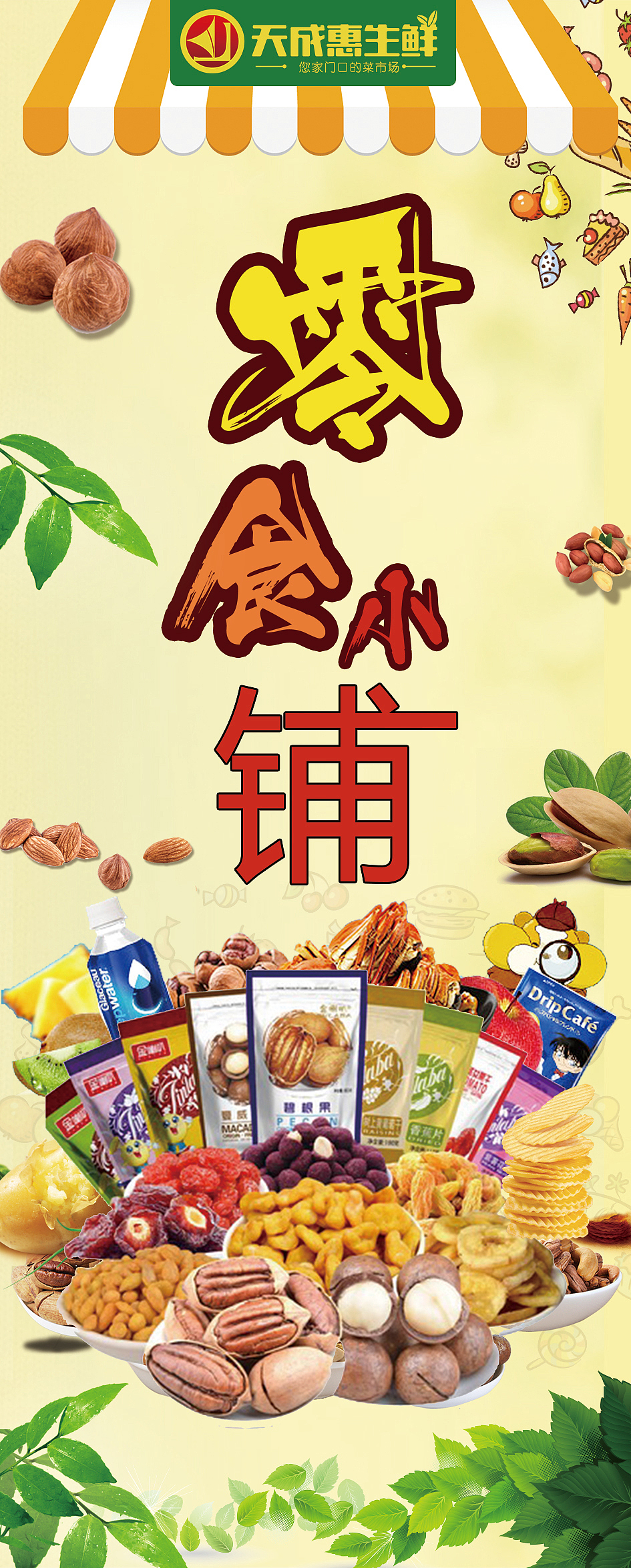 零食（图ZMjIyODczNzQw） - 宣传物料 - 站酷设计师陌空白原创素材 - 站酷ZCOOL