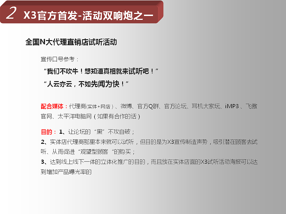 飞傲无损音乐播放器X3推广企划（图ZNTE2MzYwNDg=） - 文案/策划 - 站酷设计师我是疯子原创素材 - 站酷ZCOOL