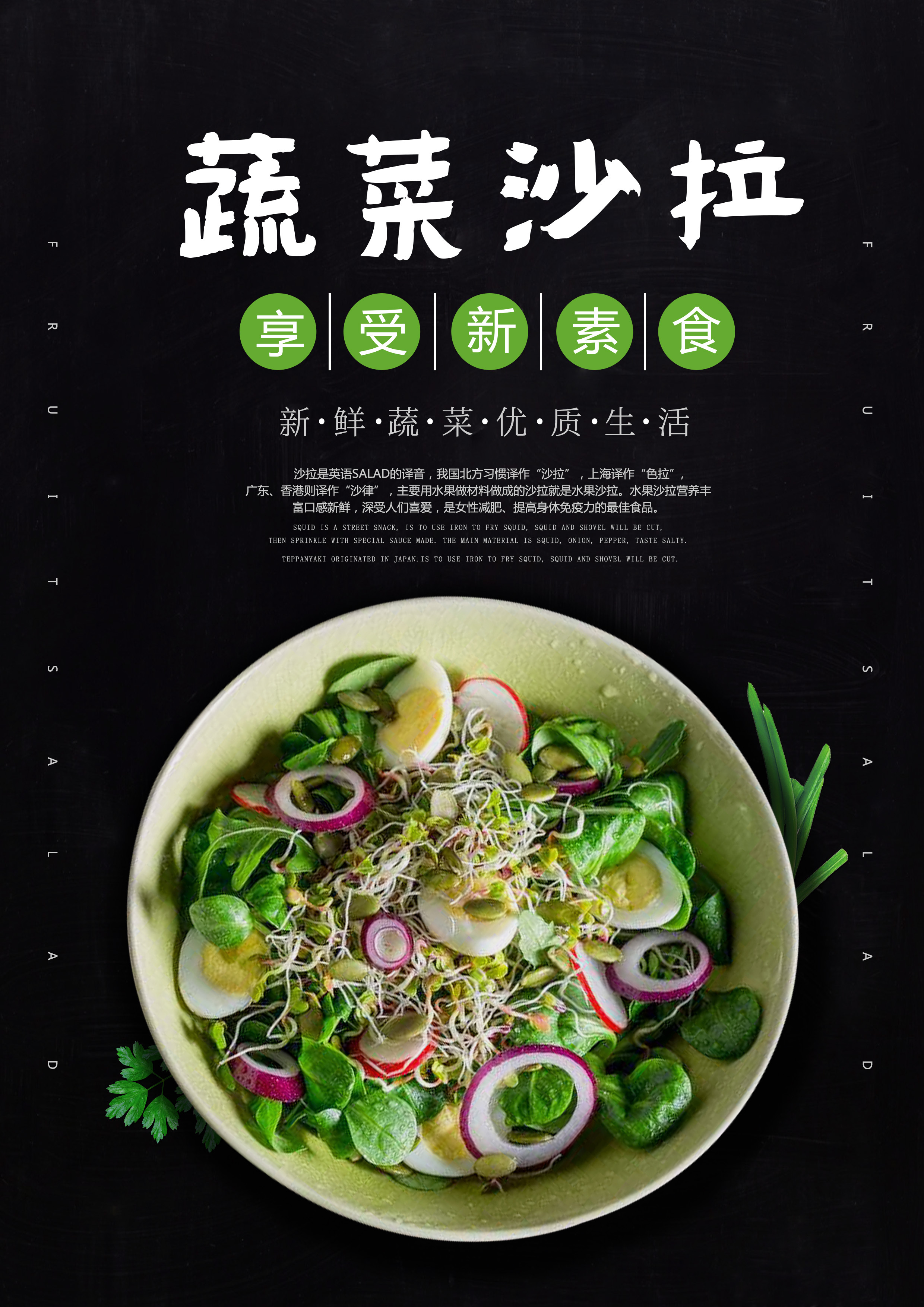 沙拉|平面|海报|没有名字的设计者 - 原创作品 - 站酷 (zcool)