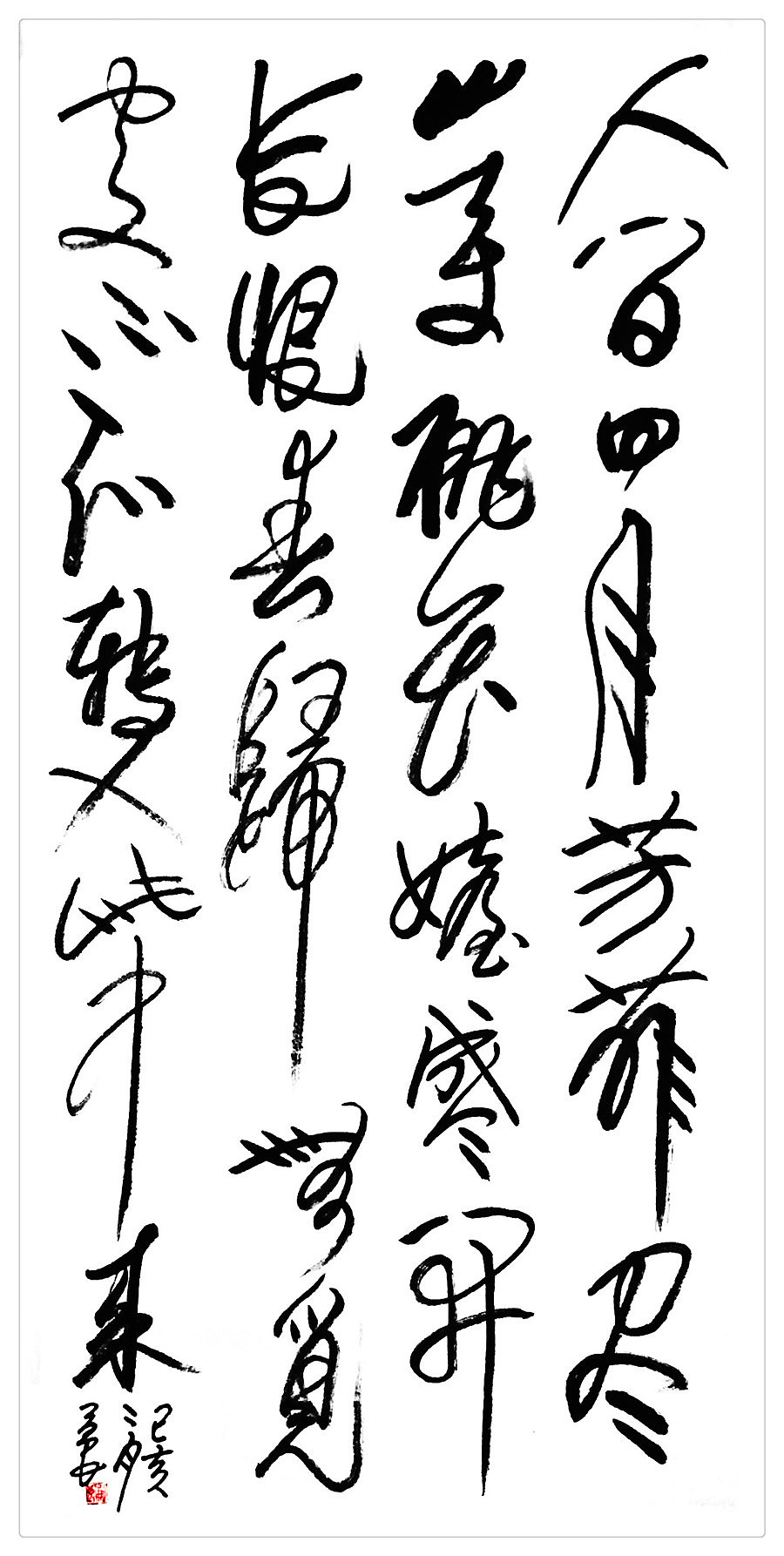 刘勇良柳叶体书法作品选登