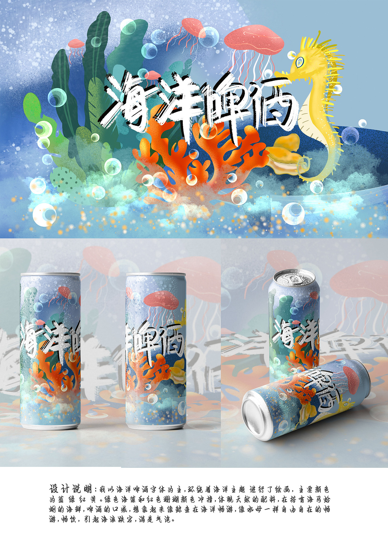 海洋啤酒包装插画设计（图ZMjI0NjYxNjg4） - 包装 - 站酷设计师shiyisss原创素材 - 站酷ZCOOL