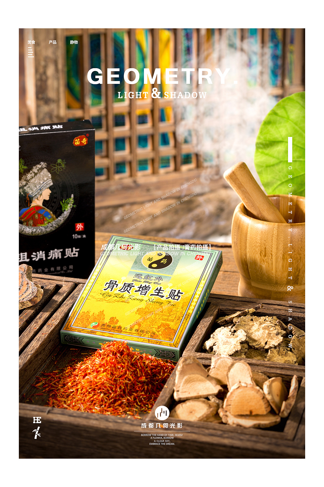 电商产品拍摄苗族风中草药药材膏药贴拍摄成都产品拍摄