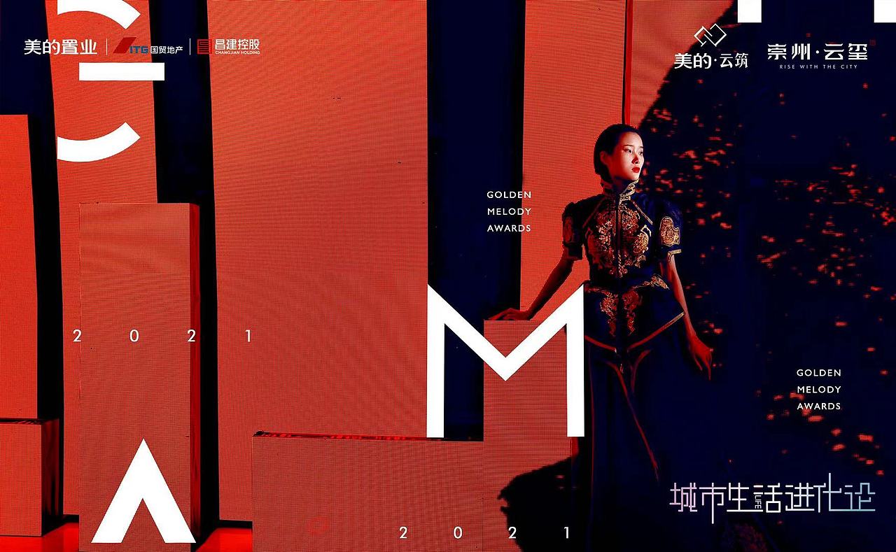 南通地产发布会（图ZMjUxODgwOTcy） - 舞台美术 - 站酷设计师NIKO鸭原创素材 - 站酷ZCOOL