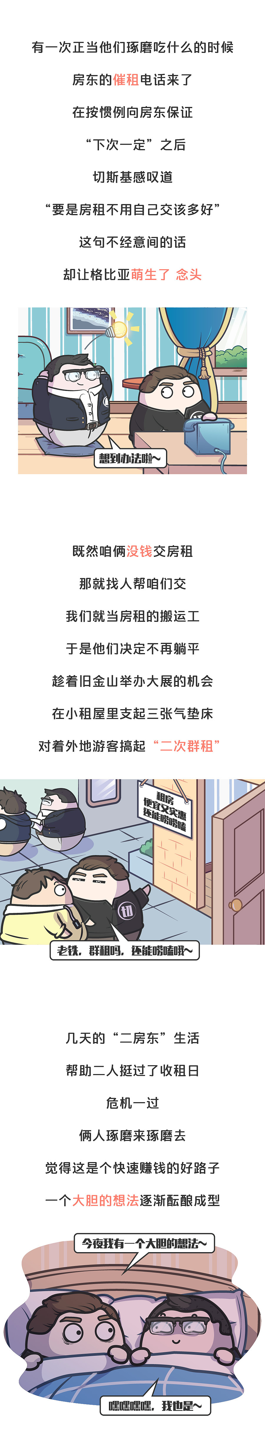 他俩欠着房租创立了全球最大的短租平台（图ZMjYzOTQxNjY0） - 其他 - 站酷设计师赛雷话金原创素材 - 站酷ZCOOL