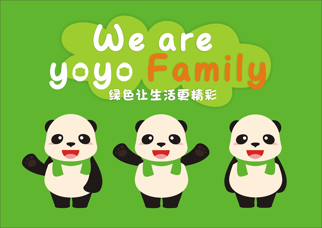 已参与:yoyo look 变变变-全友家居卡通形象大使延展设计征集广州
