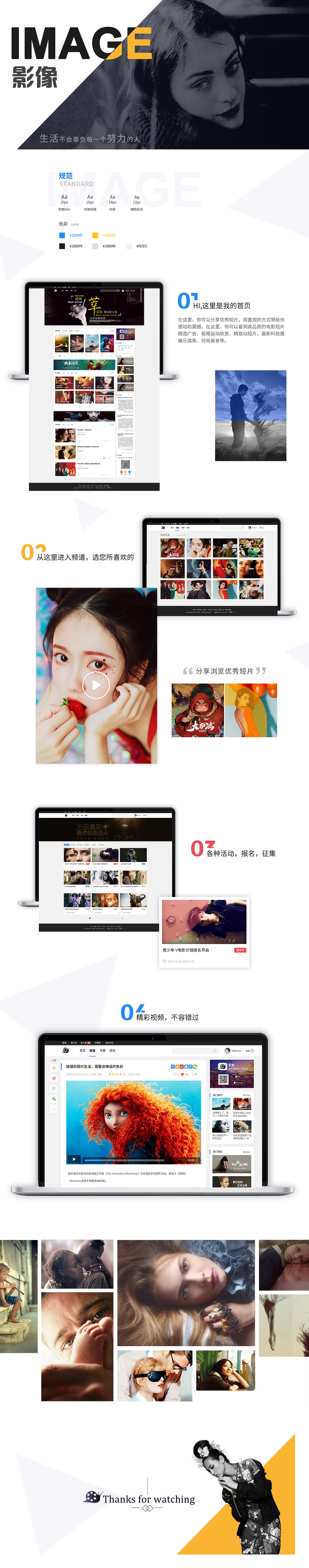 影像~（PC端）（图ZMTI5NjcyOTk2） - 企业官网 - 站酷设计师慧慧姐姐原创素材 - 站酷ZCOOL