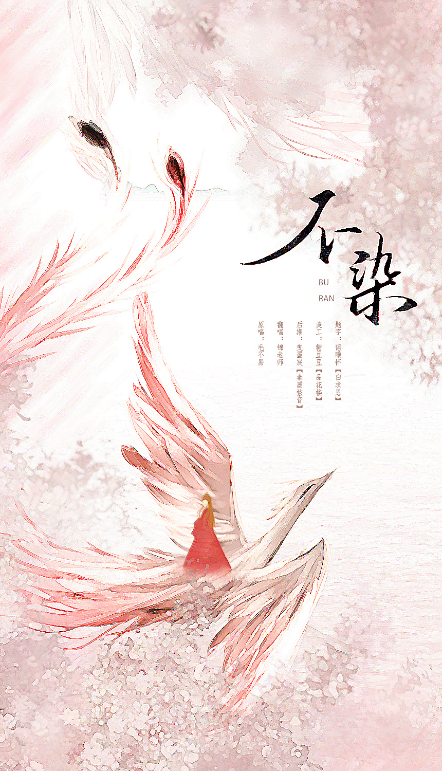 一些古风歌曲海报`