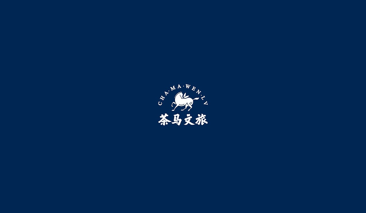 茶马文旅-茶叶包装设计