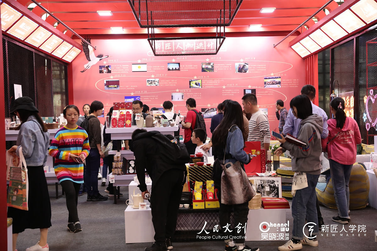 吴晓波频道 新匠人学院 人民文创新国货IP创新展