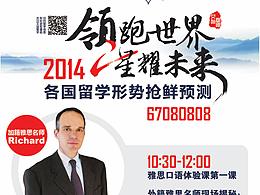 2014領(lǐng)跑未來海報(bào)設(shè)計(jì)