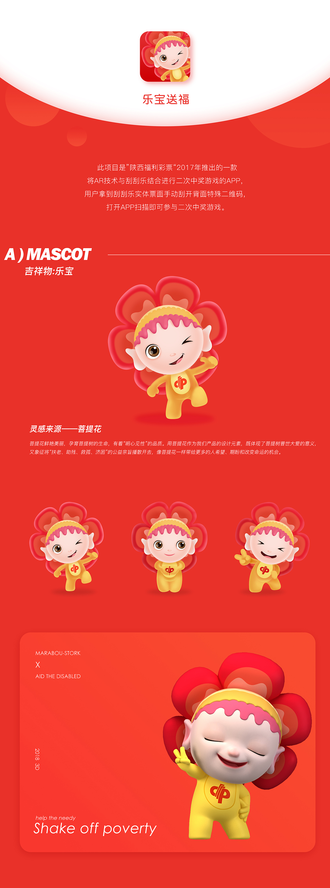 《乐宝送福》（图ZMTA4NjI5MzE2） - APP界面 - 站酷设计师小五叔叔原创素材 - 站酷ZCOOL