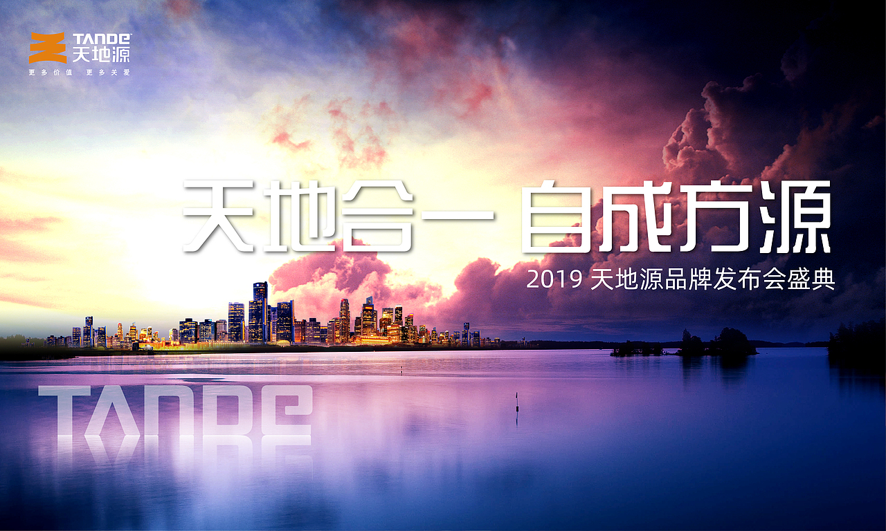 2019天地源品牌发布会盛典（图ZMTYyMDE2MjI4） - 图案 - 站酷设计师SpeedG原创素材 - 站酷ZCOOL