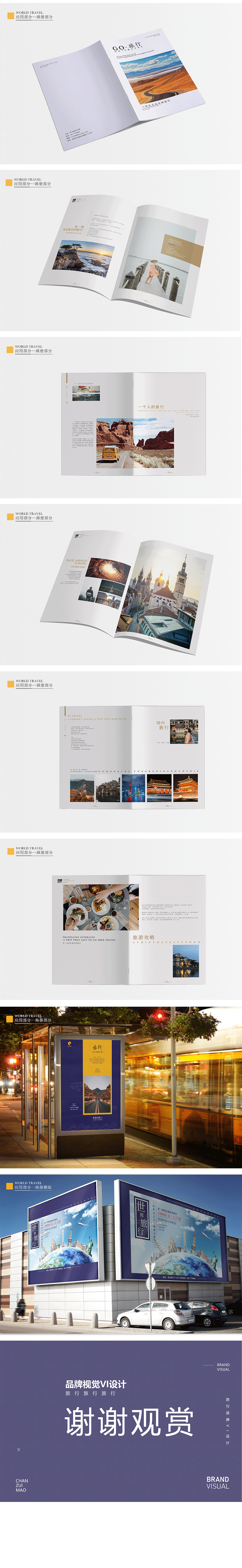 旅行平面作品（图ZMTcyNDI5OTY0） - 书籍/画册 - 站酷设计师妄想all原创素材 - 站酷ZCOOL