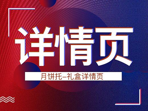 月饼托，礼盒（个人主页-ZNDEwMDc5MjQ=） - 其他平面 - 站酷设计师夏目与斑原创素材 - 站酷ZCOOL