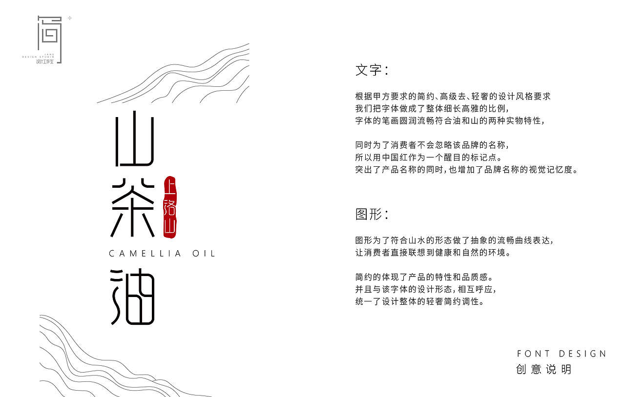 上洛山·山茶油 品牌字体设计+包装设计