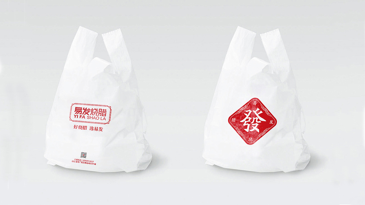 易发烧腊｜广府烧腊品牌全案设计（图ZMjU4NTQxMTg4） - 品牌 - 站酷设计师历思创意原创素材 - 站酷ZCOOL