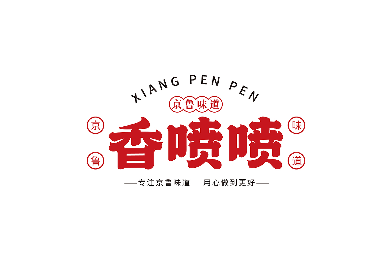 餐饮标志logo设计(21年)
