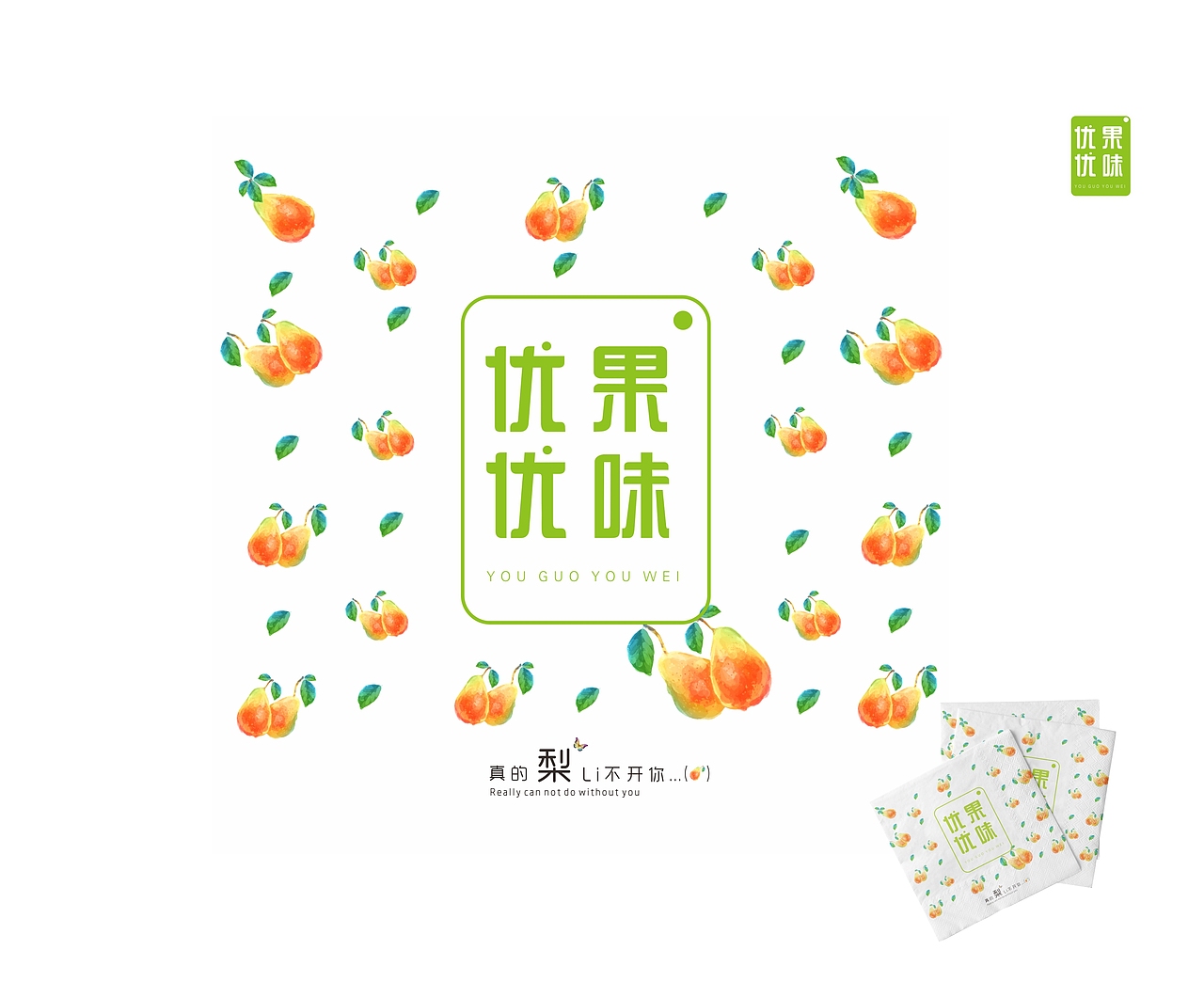 优果优味——包装设计