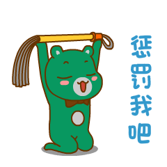 哎呦熊2017年夏季表情24p