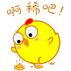 叽鸡么么哒第二蛋（图ZOTYwMjA1MjA=） - 网络表情 - 站酷设计师金寨山上人原创素材 - 站酷ZCOOL