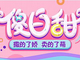 华美详情页