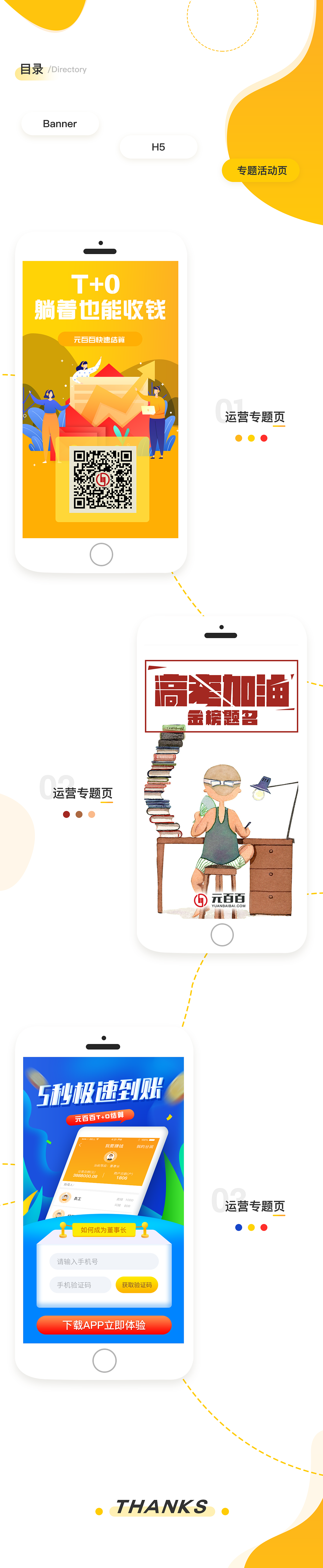 元百百APP运营活动（图ZMTgyNDk5NDky） - APP界面 - 站酷设计师梦瑶0404原创素材 - 站酷ZCOOL