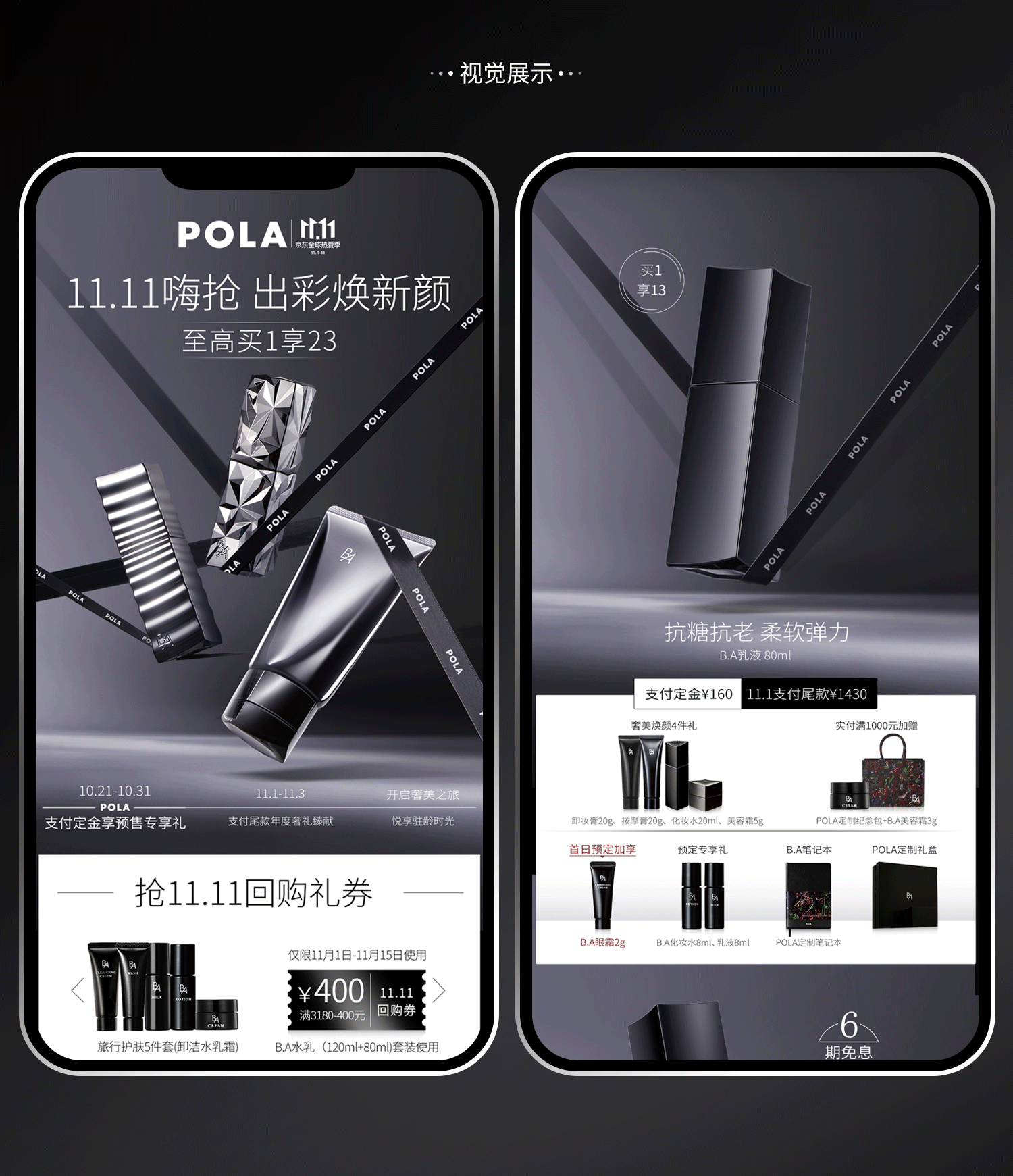 pola电商视觉分享（图ZMjQyODE5NDY0） - 电商 - 站酷设计师鲲驰电商设计团队原创素材 - 站酷ZCOOL
